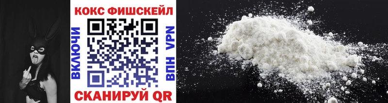 КОКАИН FishScale Осинники